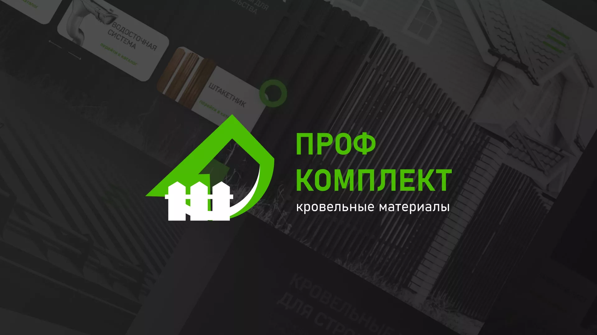 Создание сайта компании «Проф Комплект» в Отрадном